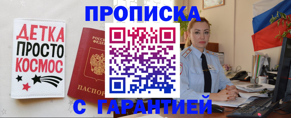прописка от собственника в Ворсме