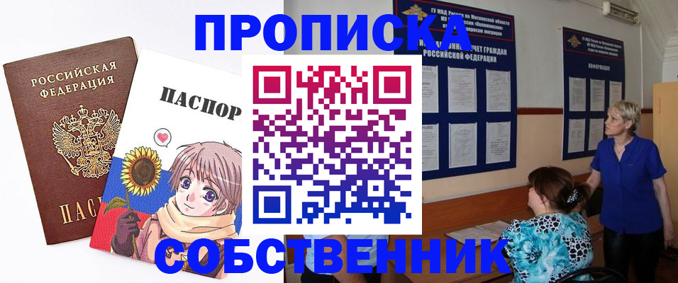 прописка регистрация в Ворсме