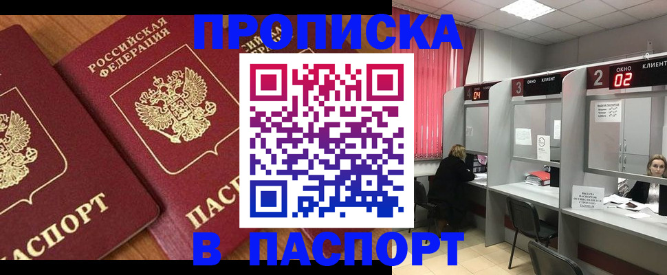 где прописаться в Ворсме